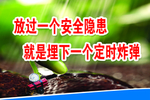安全