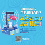 中国银行APP活动海报