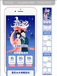 七夕情人节淘宝手机端装修首页