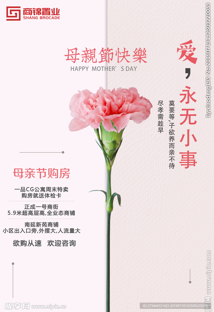 母亲节情人节花海报