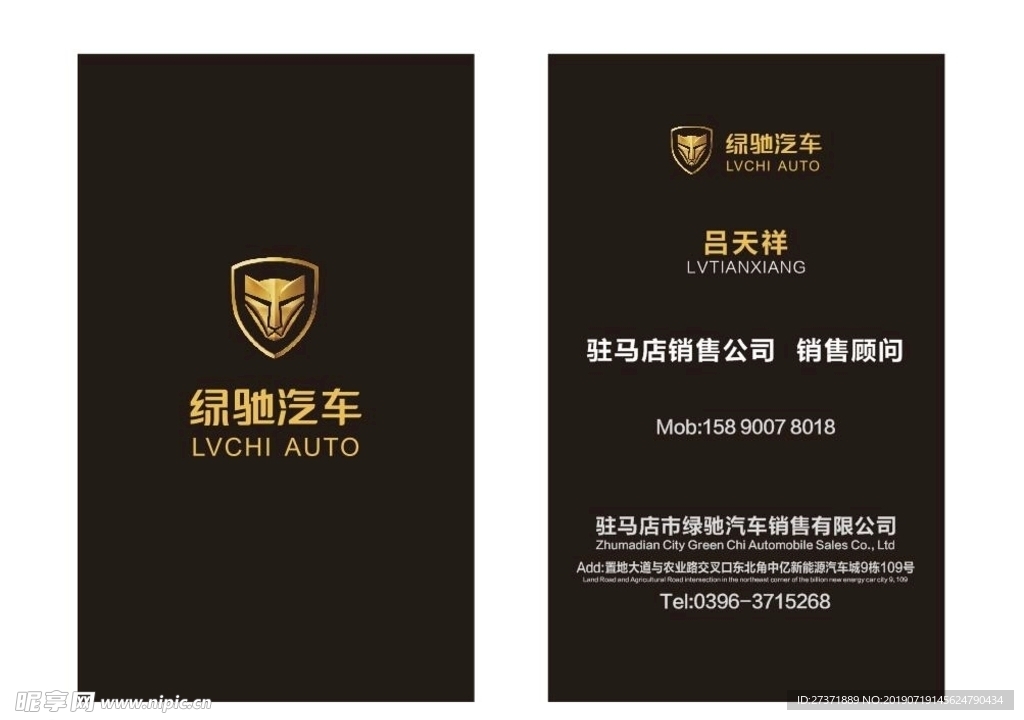 绿驰名片