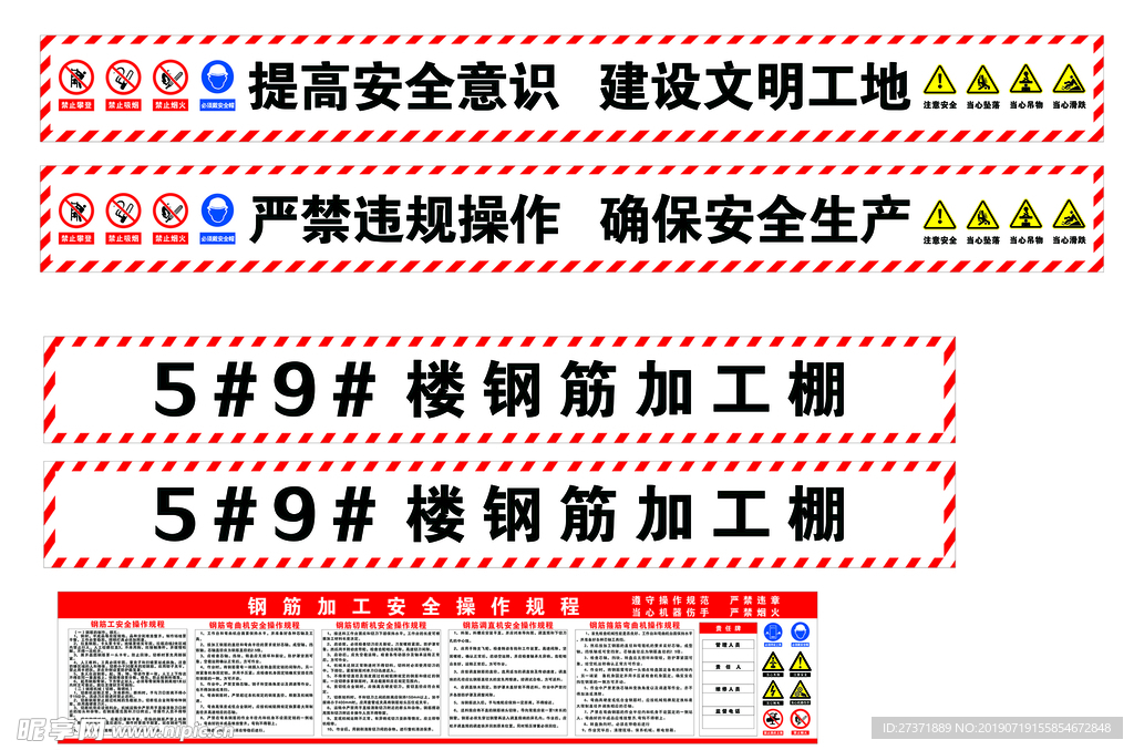 钢筋棚 标语  操作流程