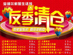 反季大清仓