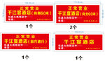 正常营业喷绘