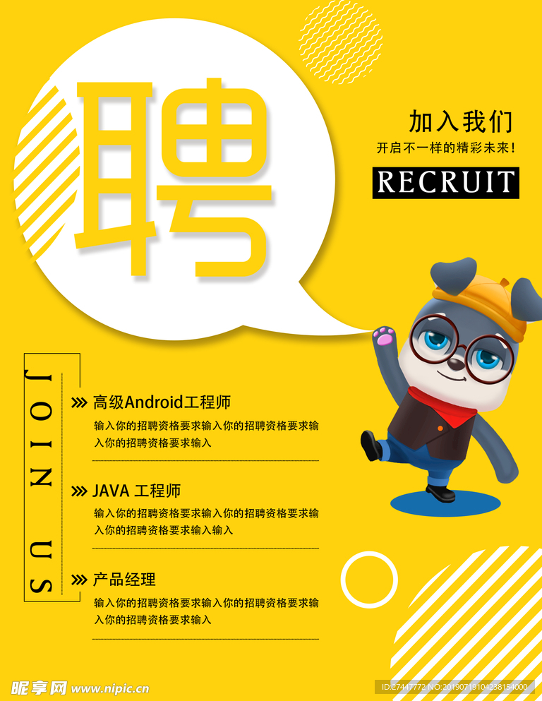 招聘