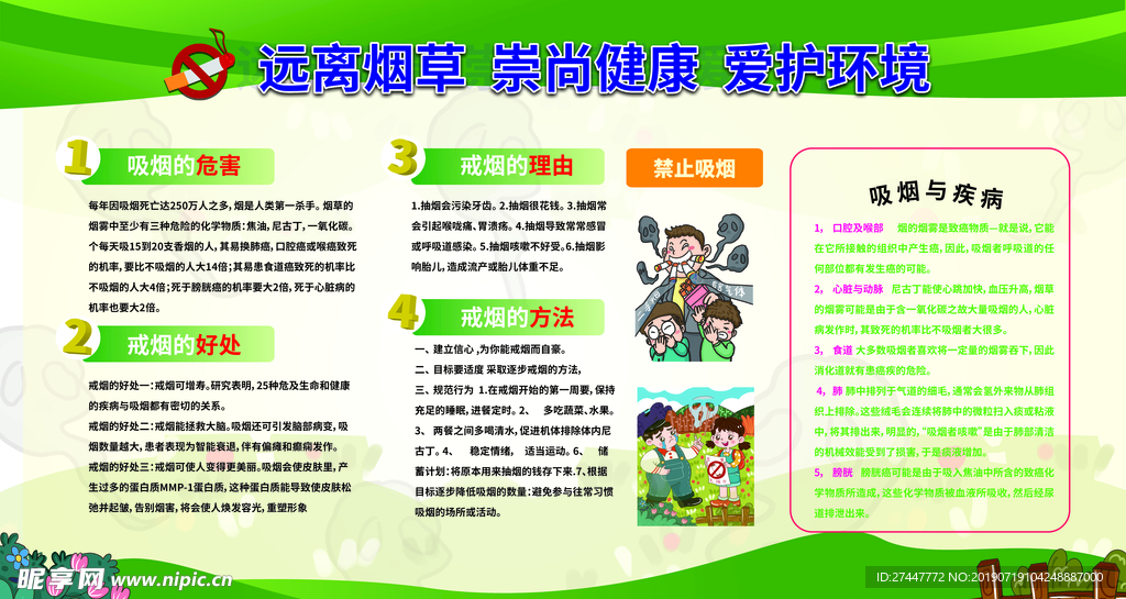 远离烟草