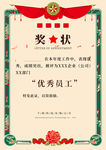 奖状
