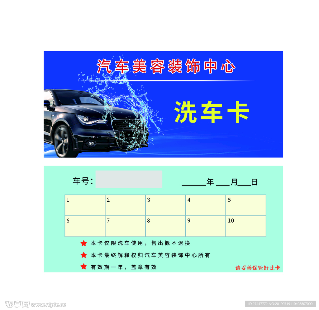 洗车卡