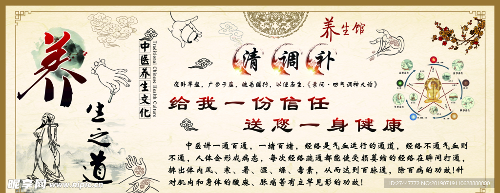 中移养生