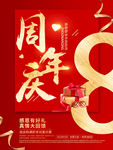 周年庆