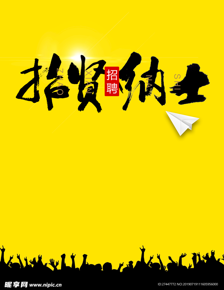 招聘