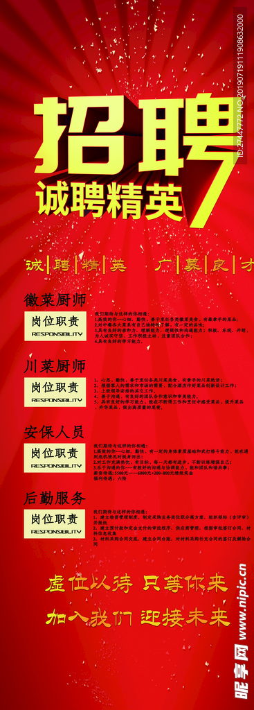 招聘