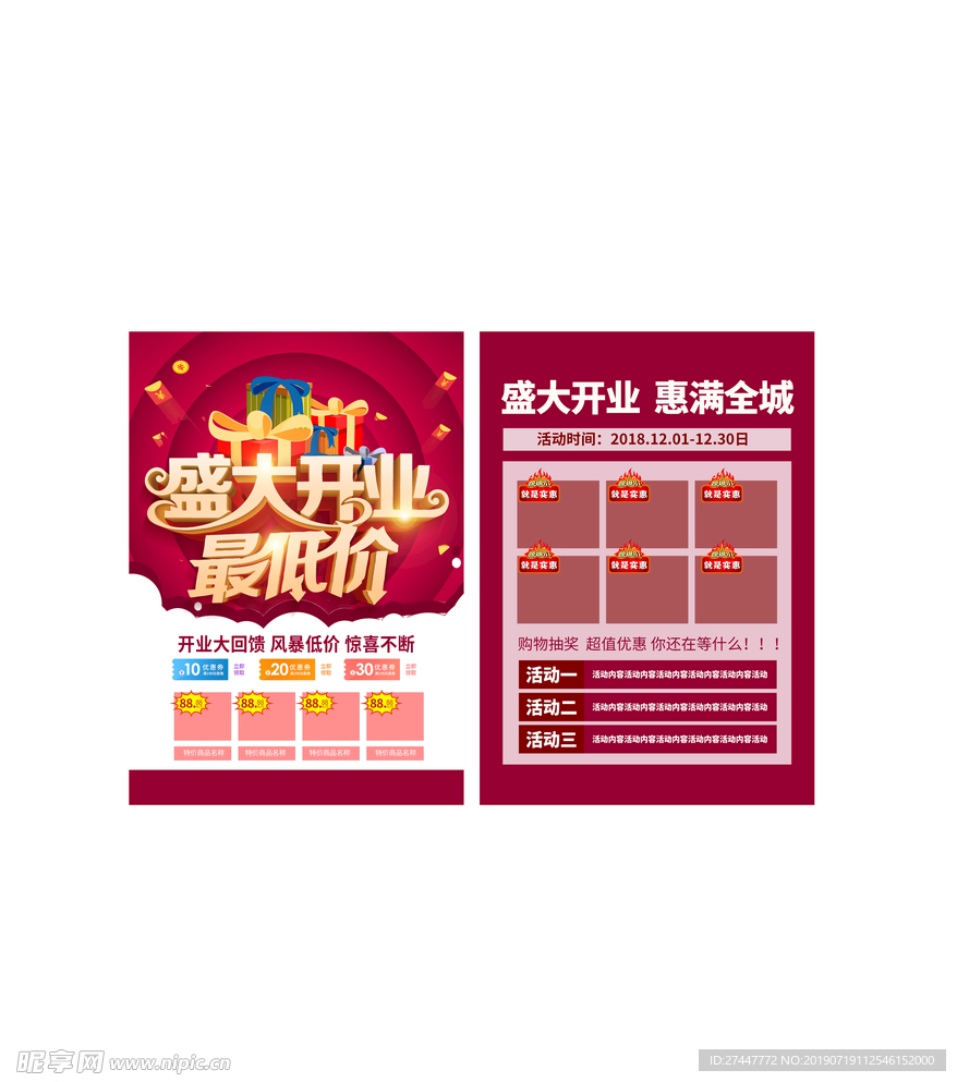 开业单页