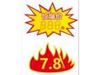 爆炸贴