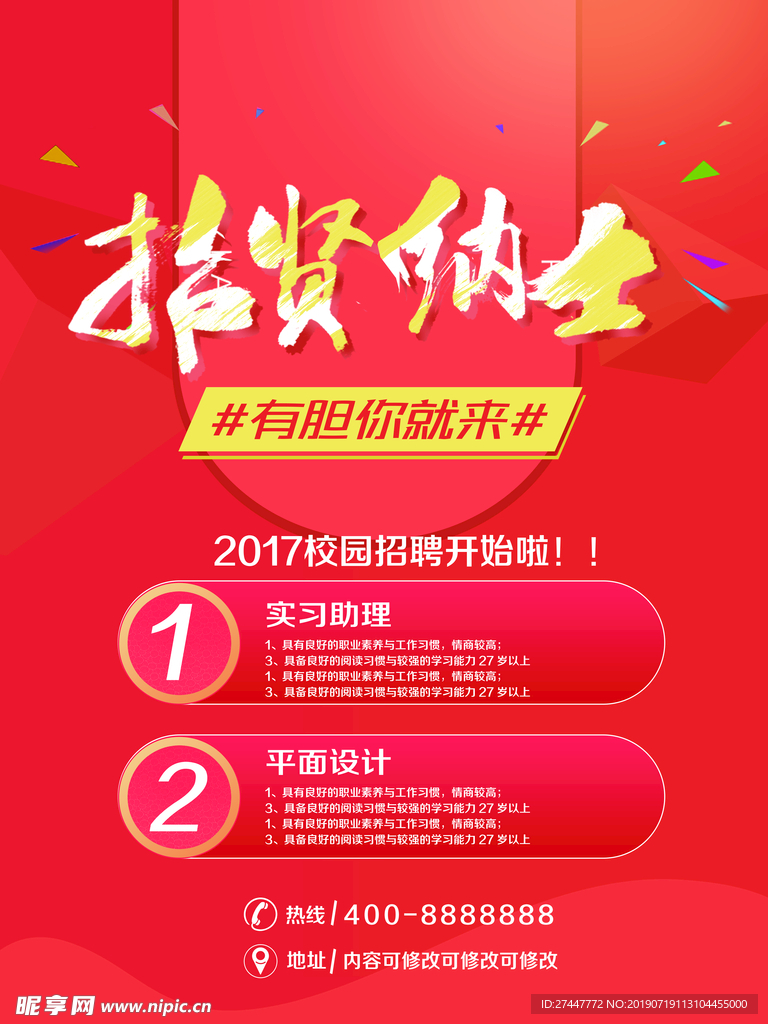 招聘