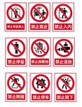 禁止标牌
