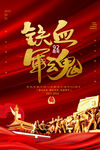 建军节