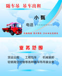 随吊车名片
