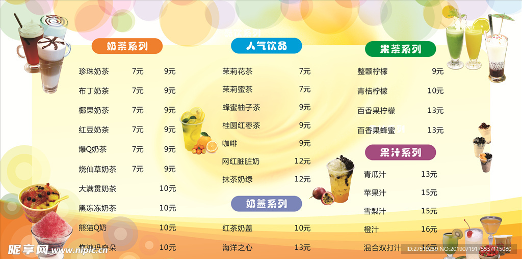 奶茶菜单
