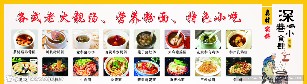 小吃菜单