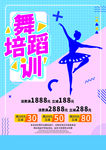舞蹈培训班