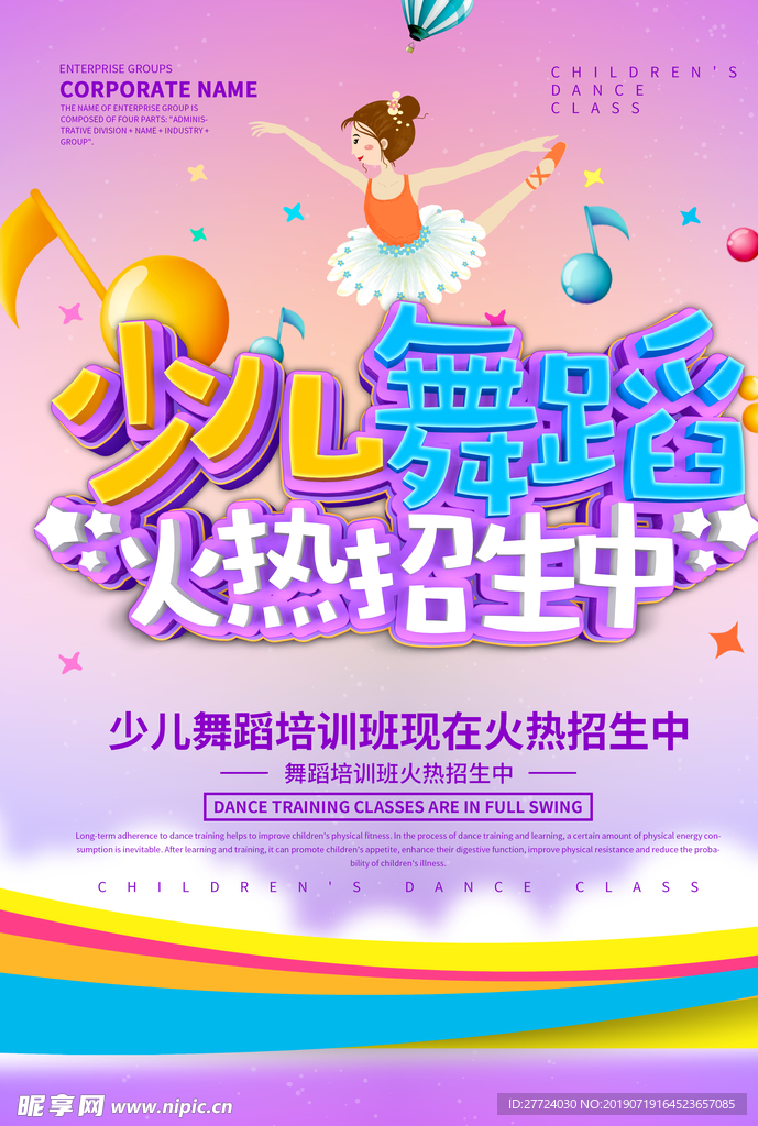 舞蹈培训班
