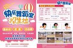 舞蹈培训班