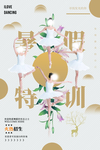 舞蹈培训班