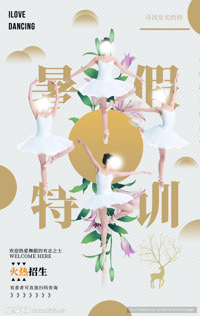 舞蹈培训班
