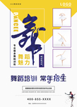 舞蹈培训班