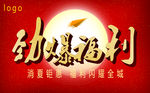 劲爆福利