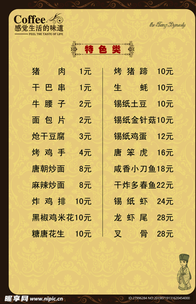 一品唐朝PVC菜单