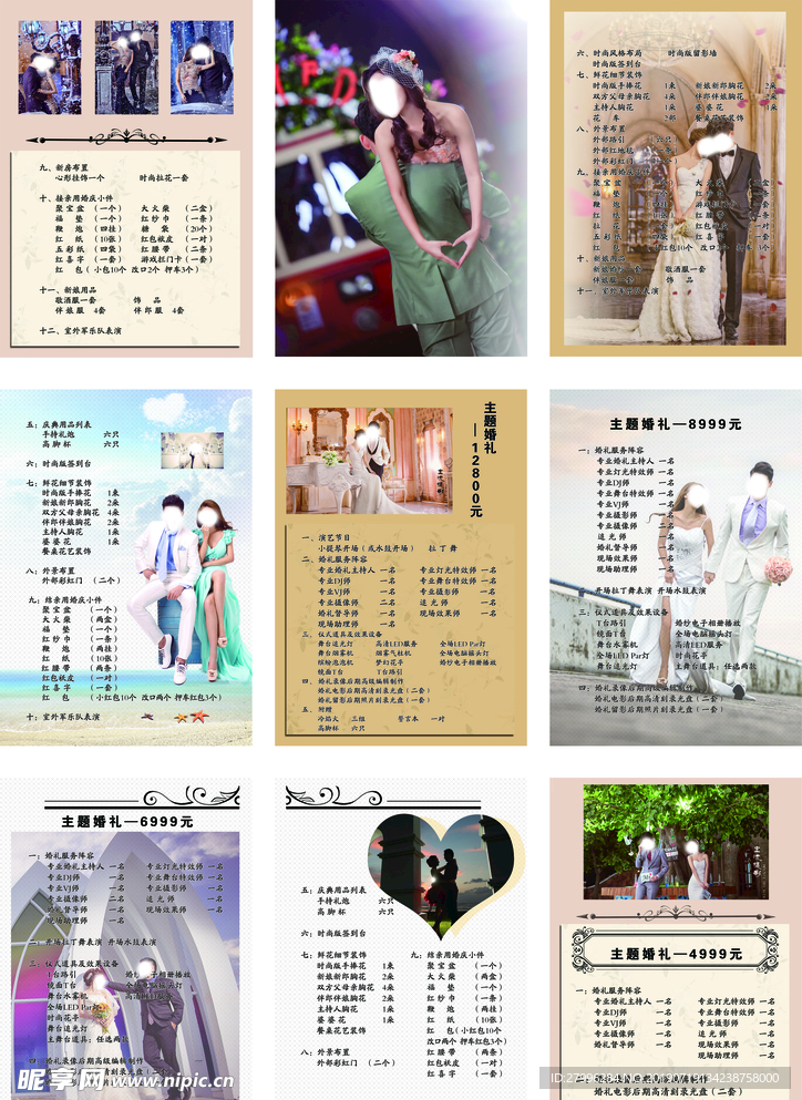 西式婚礼