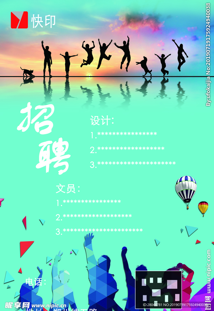 招聘海报