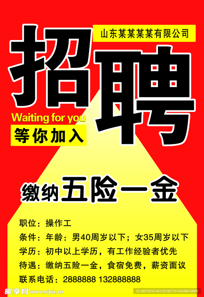 招聘