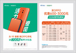 OPPO手机海报 手机dm单