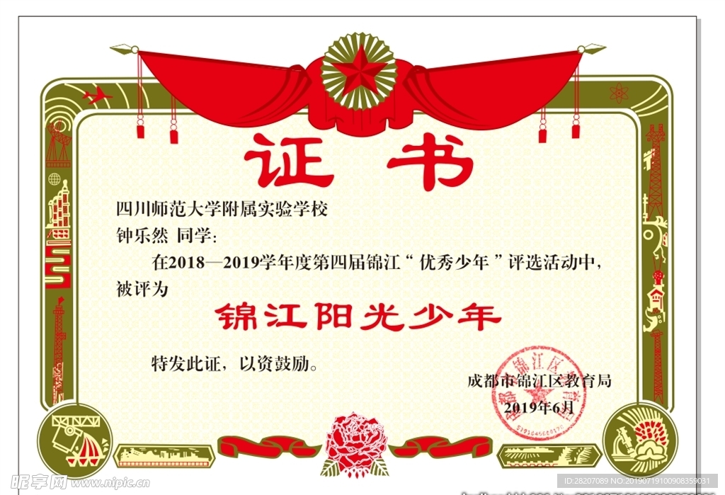 奖状