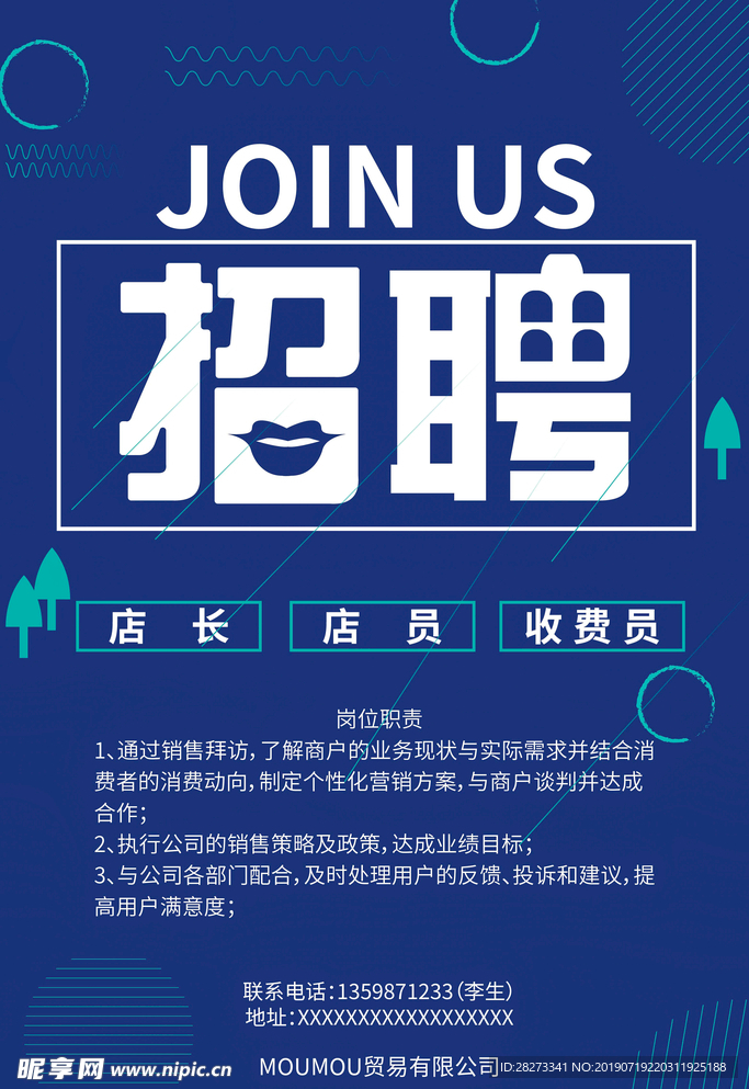 招聘海报
