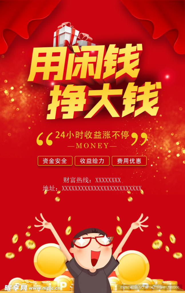 金融类宣传海报