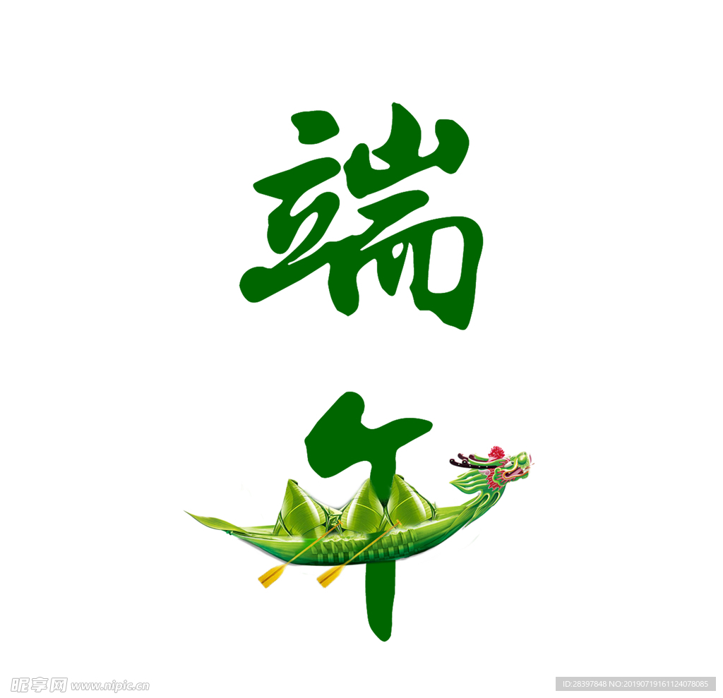 端午