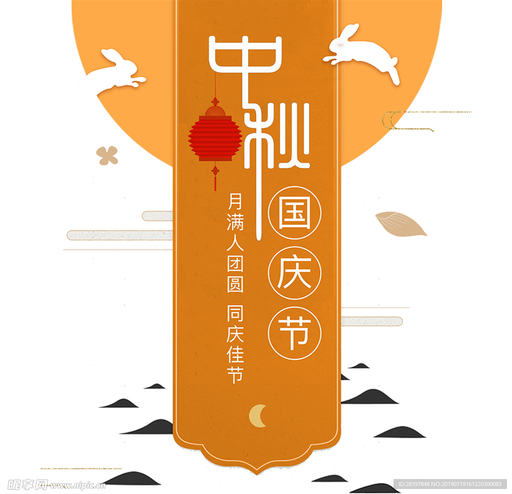 中秋