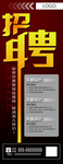 红色简约大气企业招聘展架