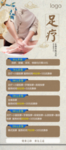 玫瑰沐足足疗宣传展架