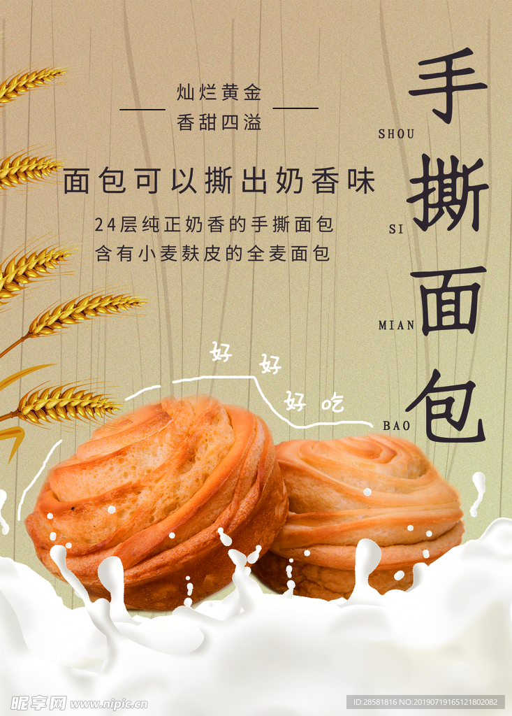 面包黄色美味蛋糕展板