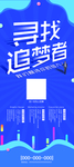 大气时尚蓝色企业人才招聘展架
