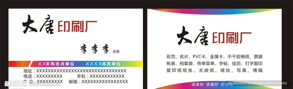 印刷厂名片