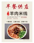羊肉米线
