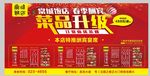 菜品升级
