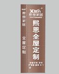 熙恩家居门头