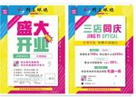 盛大开业